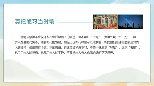 清明节踏草国漫风格通用PPT模版
