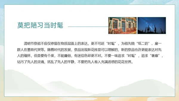 清明节踏草国漫风格通用PPT模版