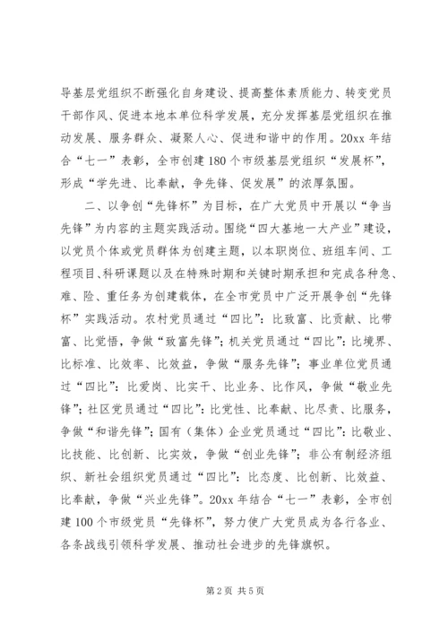 市党的基层组织建设中创先争优活动经验交流材料.docx