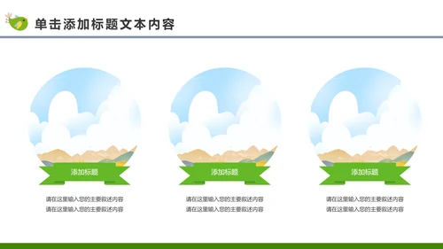最美乡村旅游新农村建设乡村建设乡村旅游PPT模板