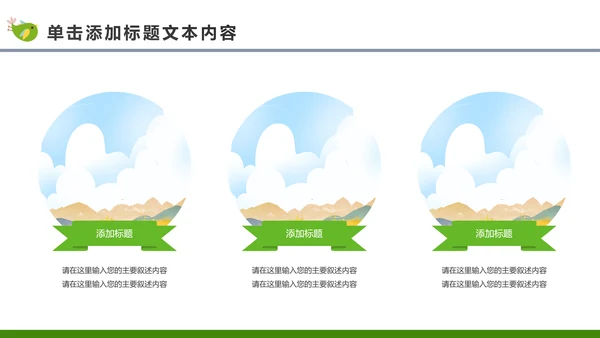 最美乡村旅游新农村建设乡村建设乡村旅游PPT模板