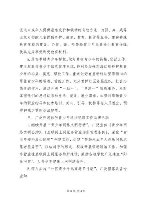 柳堡镇南家小学警示教育活动计划.docx
