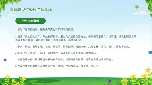 绿色清新夏季传染疾病预防知识讲座夏季传染病预防PPT