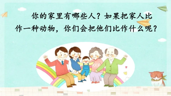 统编版语文四年级上册-2024-2025学年习作：小小动物园（课件）