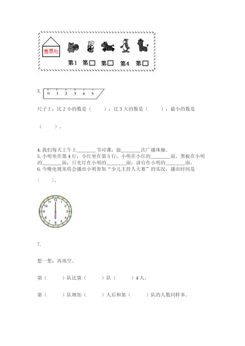 2022人教版一年级上册数学期末考试试卷带答案（完整版）.docx