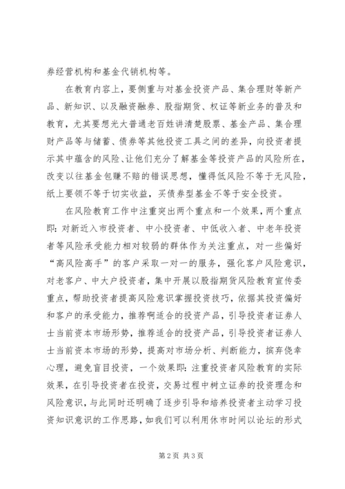 关于郭树清投资者保护讲话的学习心得[样例5] (3).docx