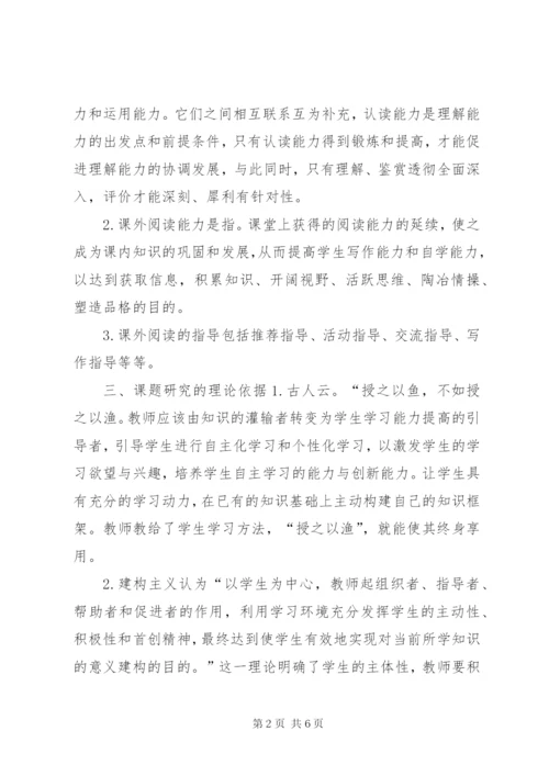 《小学语文课外阅读内容研究》课题方案 (2).docx