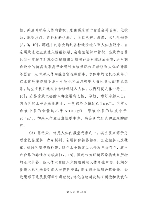 地下水污染与防治报告 (2).docx