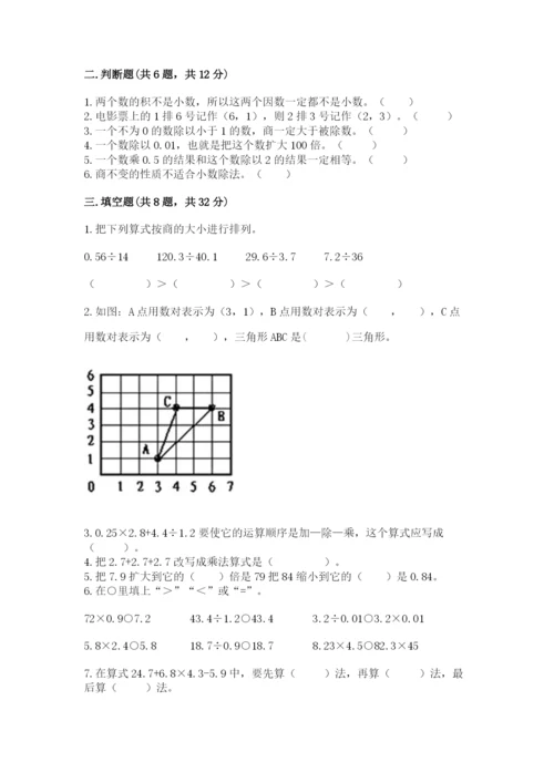 人教版数学五年级上册期中考试试卷（精选题）.docx