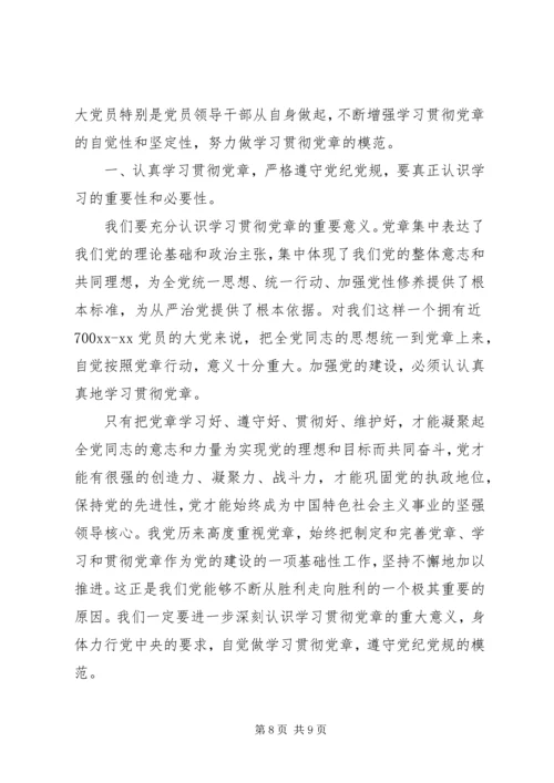 学习党的章程体会.docx