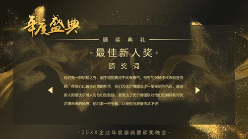 大气精美年度庆典颁奖典礼通用PPT模板