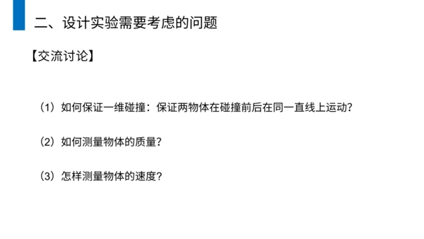 动理守恒定律碰撞中的不变量通用PPT模板