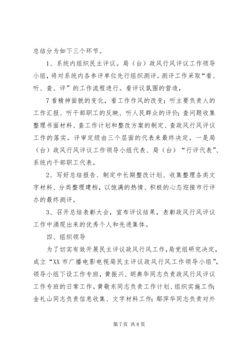 行风评议实施方案.docx