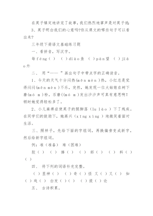 三年级下册语文基础练习题.docx