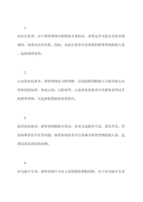 猪脊背肉功效作用与禁忌