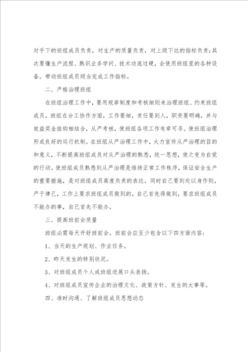 2023工厂班组长工作总结