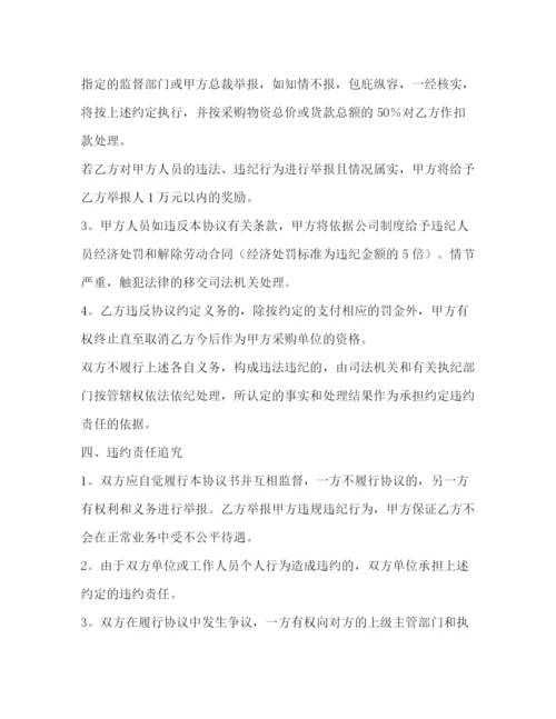 精编之单位物资设备采购廉政协议书范本.docx