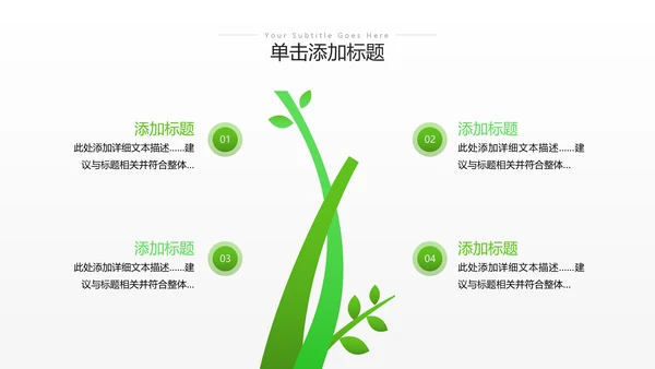 绿色环保节能创建绿化构建生态文明城市PPT