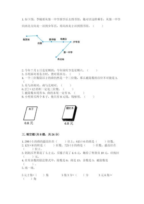 小学数学三年级下册期末测试卷含完整答案【有一套】.docx