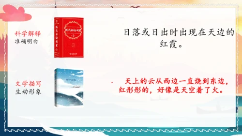 统编版语文三年级下册24《火烧云》（课件）