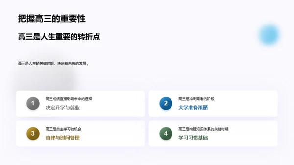 高三，共筑未来之路