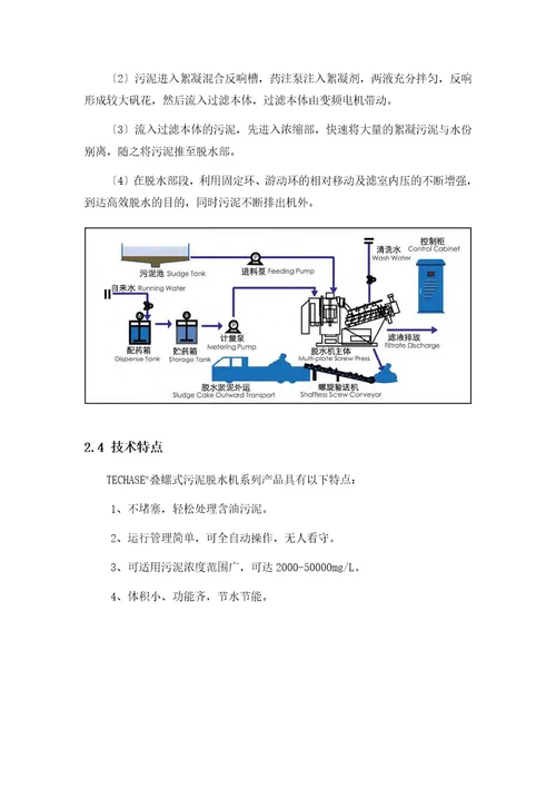 叠螺式污泥脱水机操作说明书