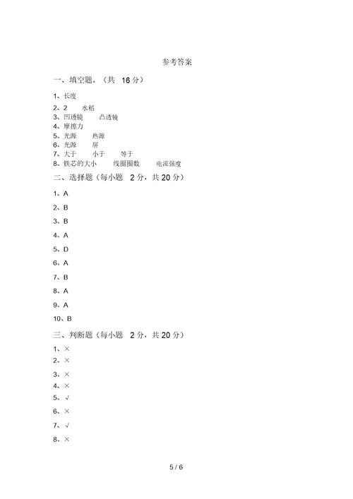 大象版五年级科学上册期末考试(审定版)