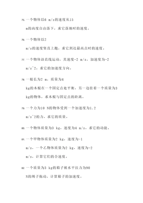 物理学考常考计算题