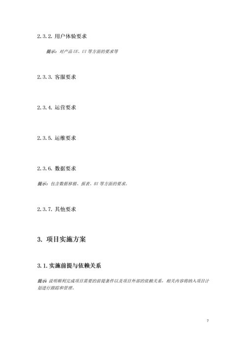 03-项目可行性分析.docx