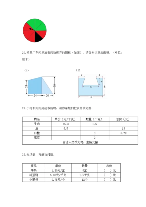 五年级数学应用题大全及参考答案（满分必刷）.docx