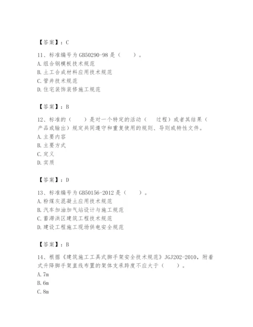 2024年标准员之专业管理实务题库附答案【综合卷】.docx