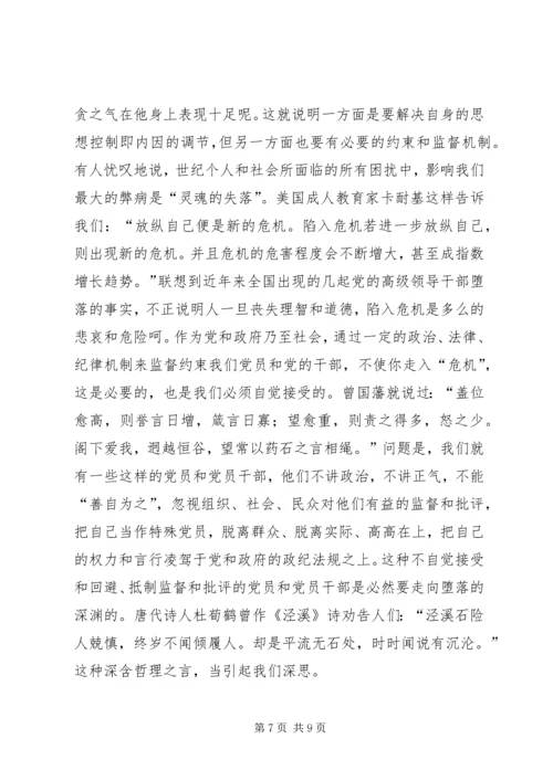 必须加强共产党员的社会主义道德修养教育 (3).docx