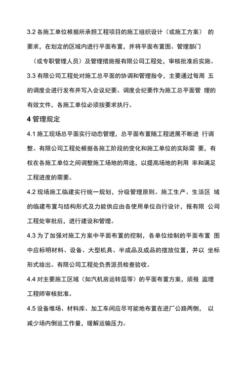 总平面管理规定