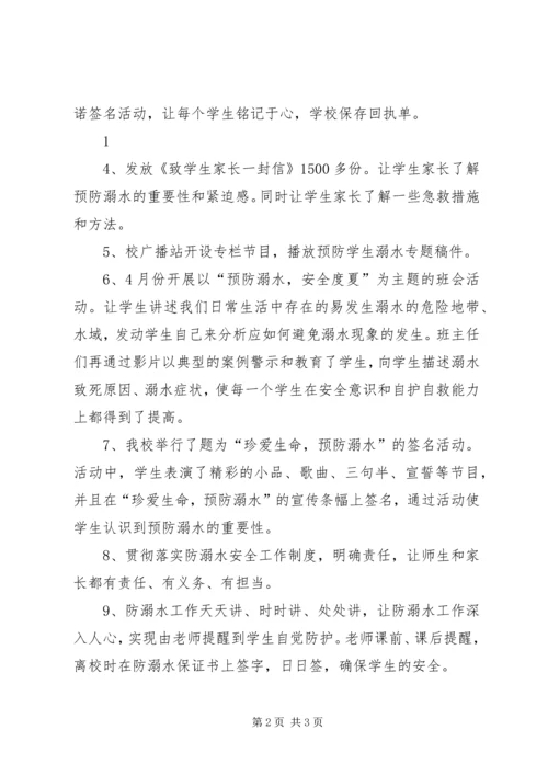 城关中学防溺水安全汇报 (3).docx