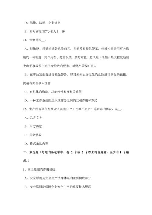 2023年注册安全工程师安全生产管理知识安全评价的程序考前冲刺.docx