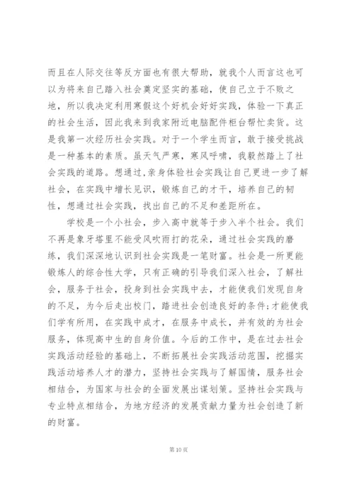 寒假实践工作报告5篇.docx