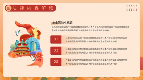 贯彻落实学前教育法,教书育人PPT模板