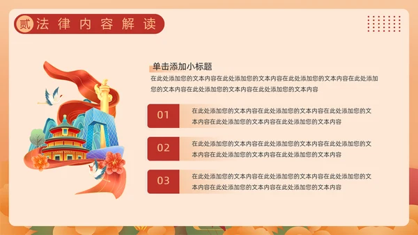 贯彻落实学前教育法,教书育人PPT模板