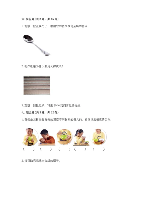 教科版科学二年级上册《期末测试卷》【精华版】.docx