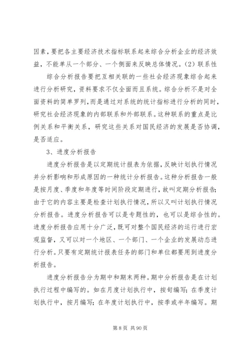 撰写统计分析报告心得.docx