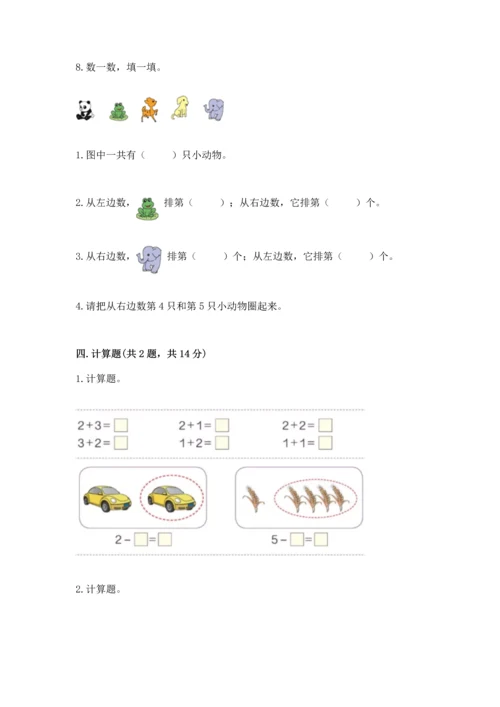人教版一年级上册数学期中测试卷（实验班）.docx