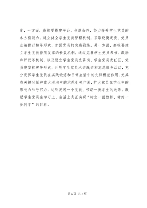 职校党员教育管理思考.docx