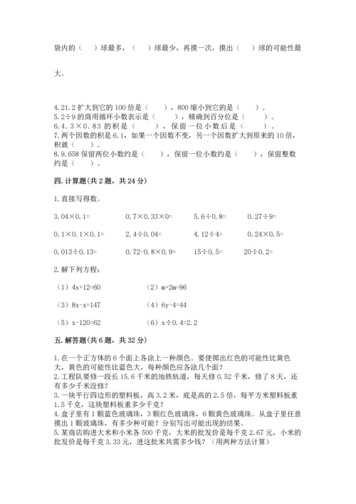 小学五年级上册数学期末考试试卷含完整答案【精选题】.docx