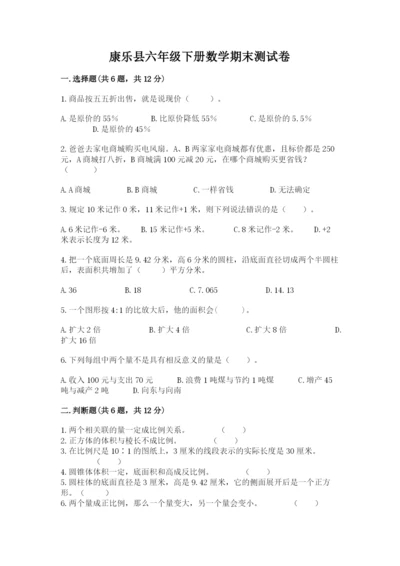 康乐县六年级下册数学期末测试卷（历年真题）.docx