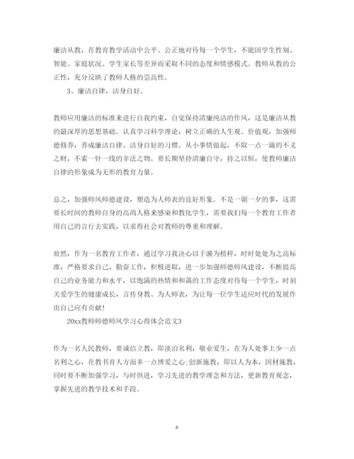 精编教师师德师风学习心得体会范文5篇.docx