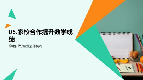 数学学习的全方位导航