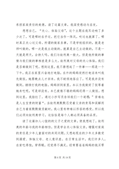 小抄写员的读后感8篇.docx