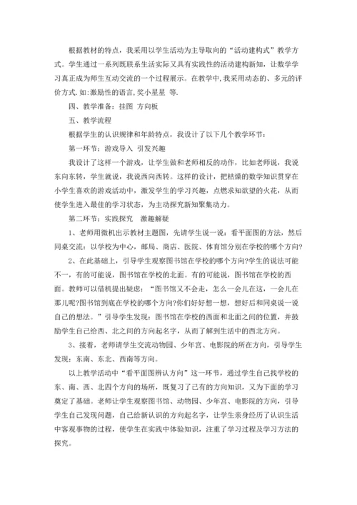 北师大版小学数学二年级下册教案.docx