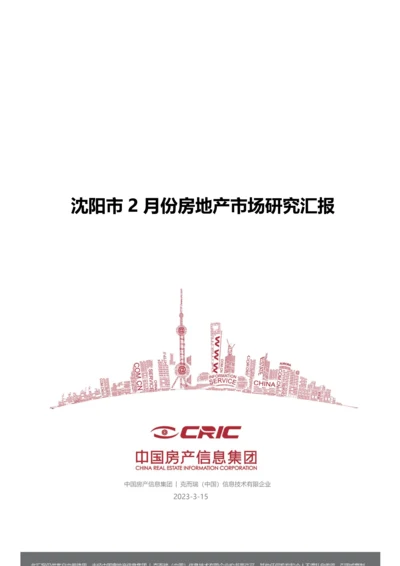 份沈阳市房地产市场研究报告.docx