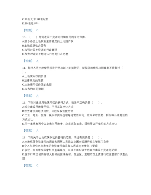 2022年山东省土地登记代理人之土地权利理论与方法自测提分题库及一套参考答案.docx